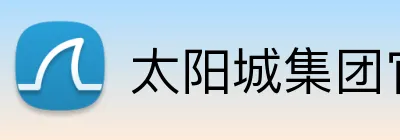 太阳城集团官网澳门 logo